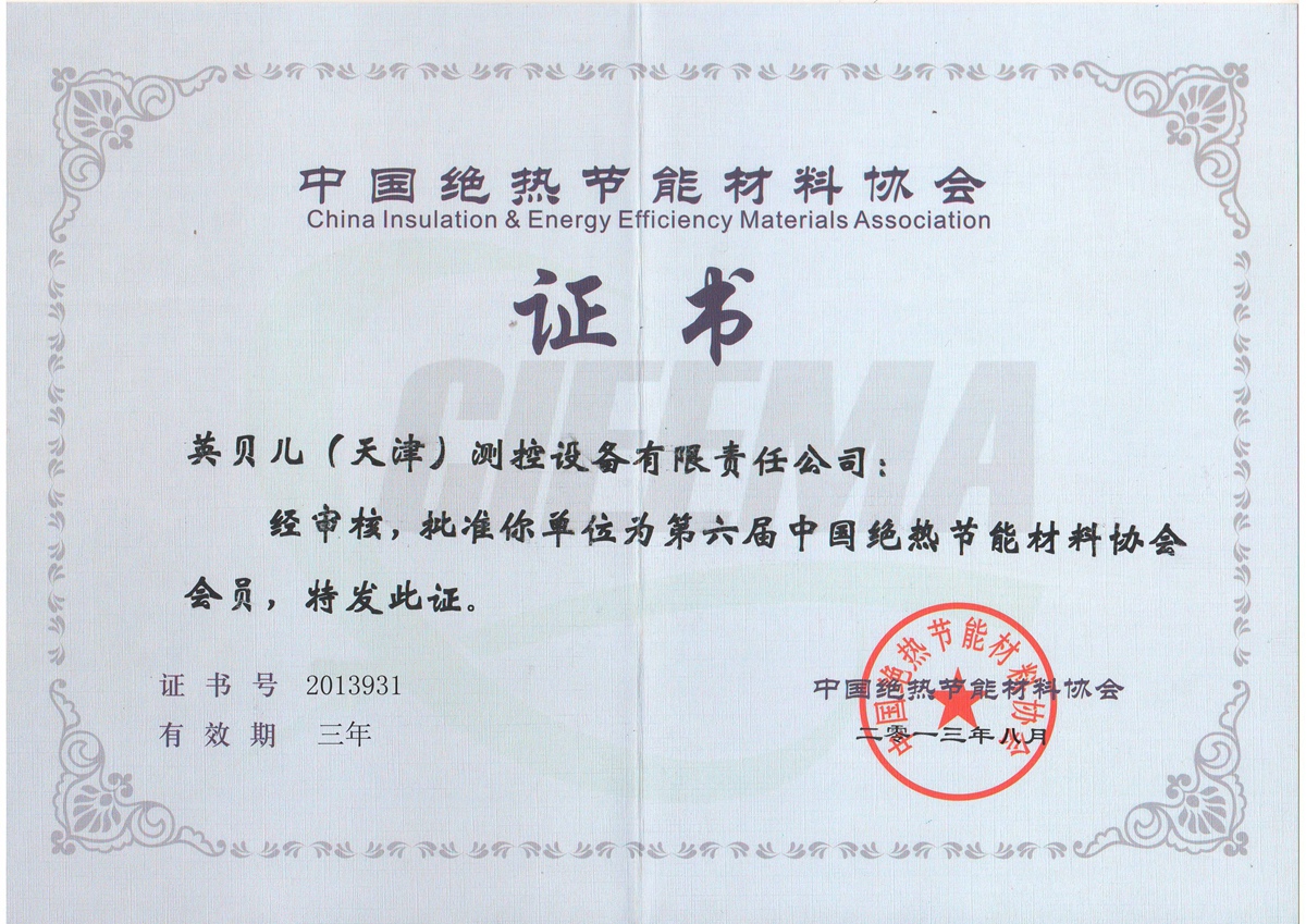 绝热材料单位-11365994862