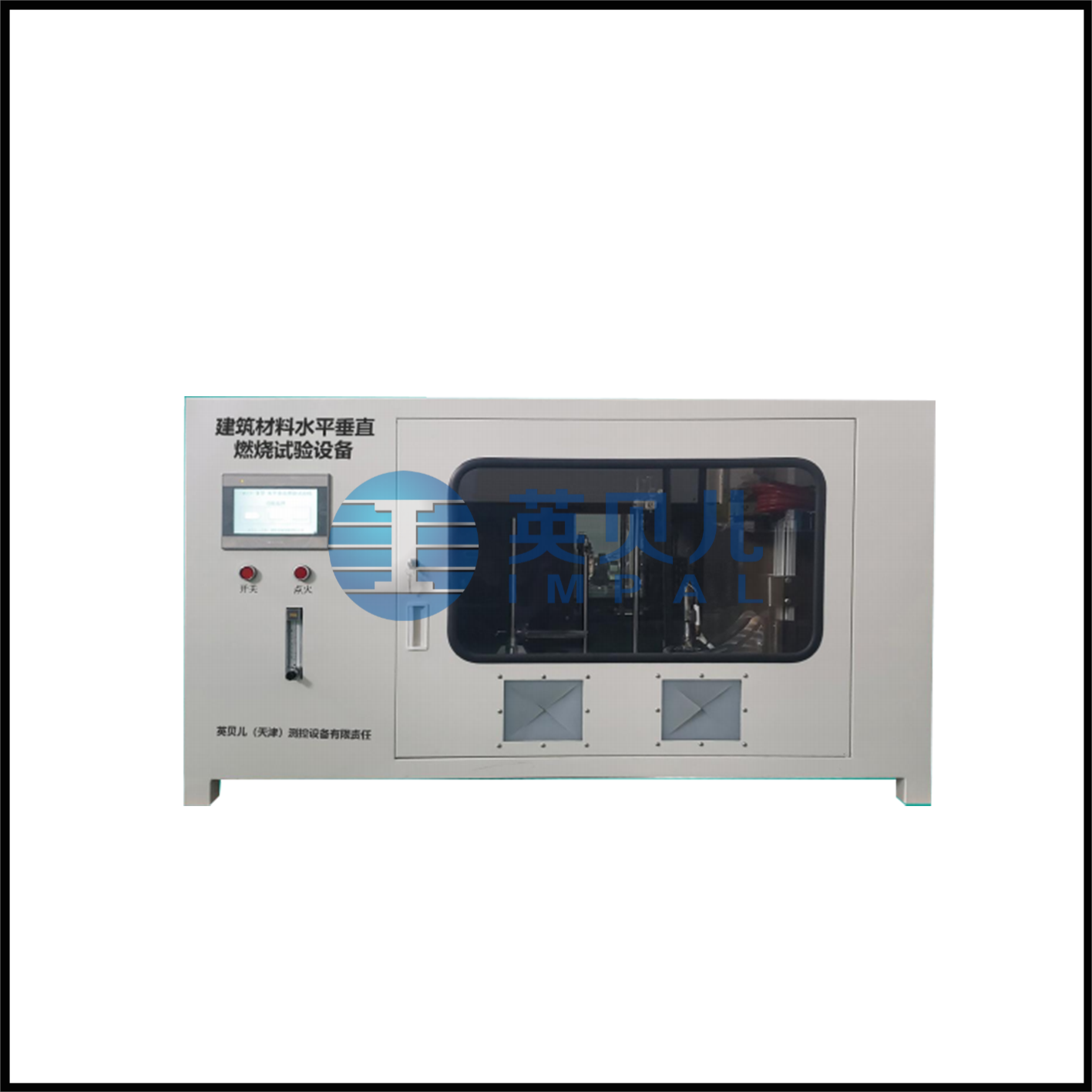 建筑材料水平垂直燃烧试验设备