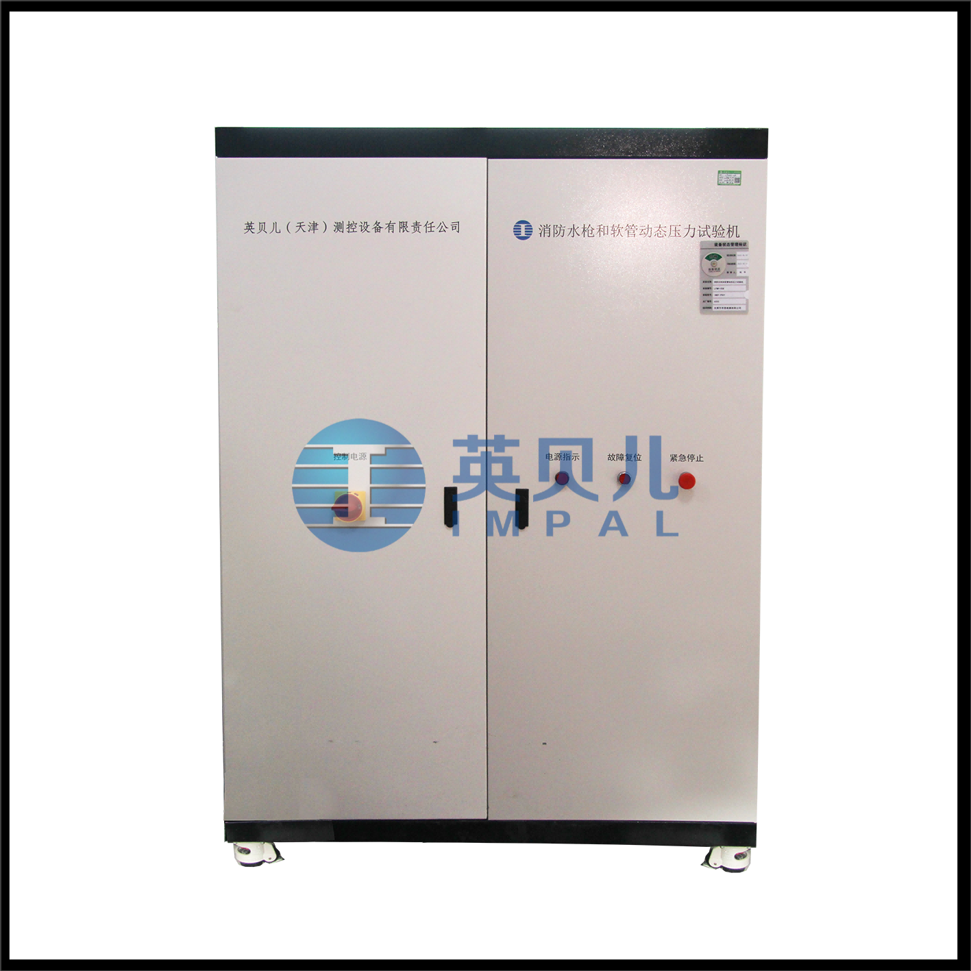 消防水枪和软管动态压力试验机